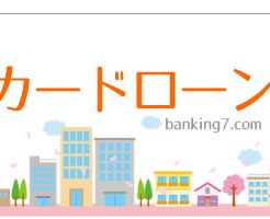 安全にお金借りる