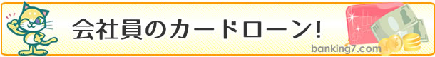 公務員が借りる