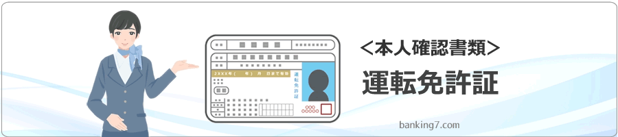 免許証でお金借りる