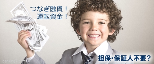 借入審査より早く融資